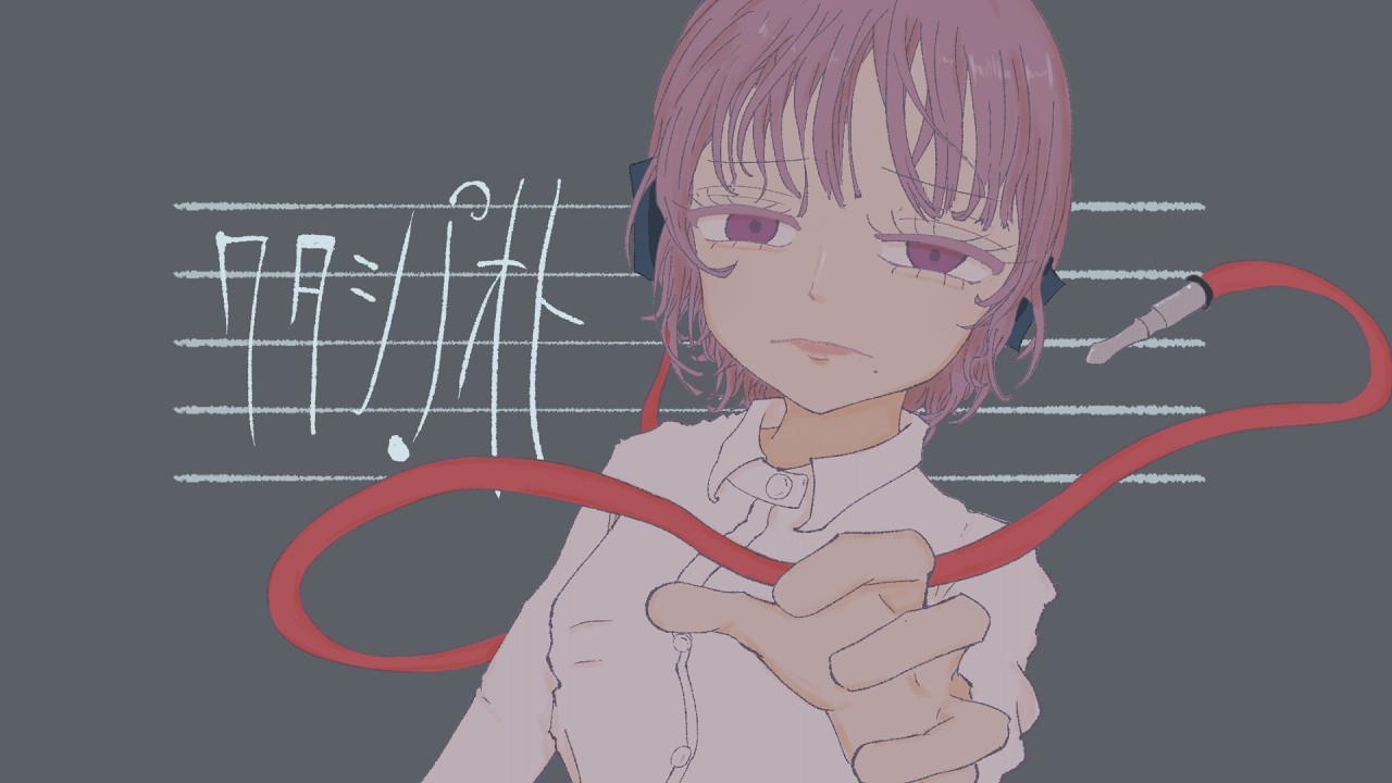 ワタシノオト