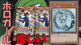 【遊戯王】ホロガール欲しいので3ボックス開封します。【レジェンドデュエリスト編6】