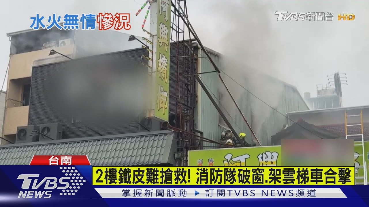 倒楣! 剛經歷大雨 台南永康火鍋店隔天大火 15人急疏散