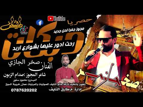 رحت ادور عليها بشوارع اربـد دبكه مجوز نار
