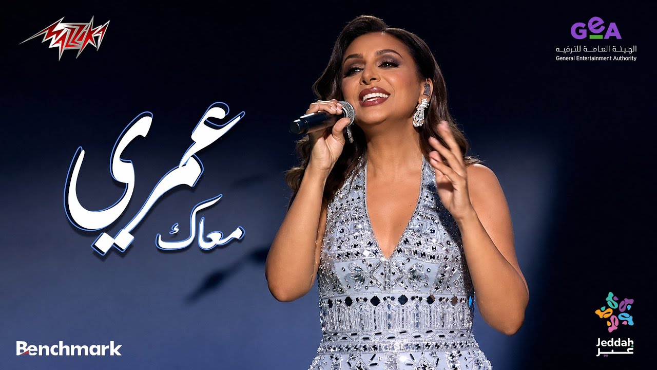 Angham - Omry Maak  | Concert Album Sout Masr 2026 | انغام - عمرى معاك | حفل البوم صوت مصر