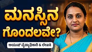 ಮನದೊಳಗಿನ ಪಯಣ’ ಕೃತಿಯ  ಪುಸ್ತಕ ವಿಮರ್ಶೆ - Youtube Video