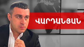 Նոր փորձանք է պատրաստվում մեր ժողովրդի գլխին. Գերասիմ Վարդանյան /// ԽՈՍՔԻ ԻՐԱՎՈՒՆՔ