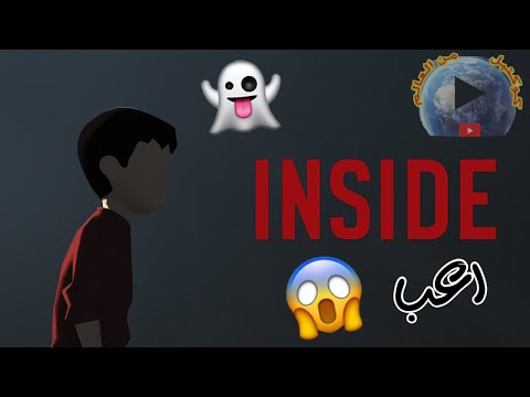 تختيم لعبه انسايد inslde  لعبة lNSIDE الغامضه