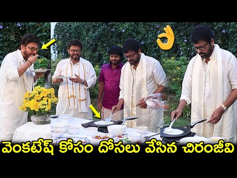 Chiranjeevi Making Dosa For Venkatesh|Chiranjeevi, Venkatesh Hilarious Interview With Anil Ravipudi