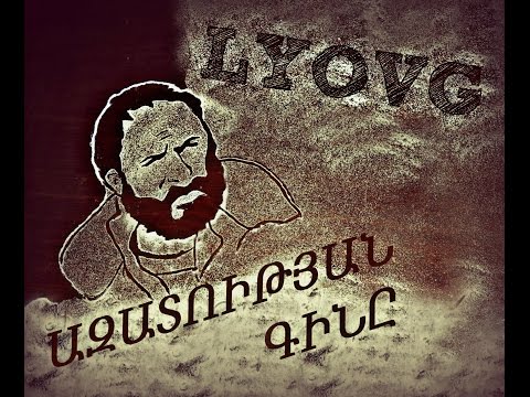 Lyov G - Azatutyan Gin@ //HD Premiere 2016//Armenian Rap