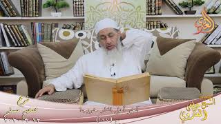 شرح مسلم (88) " آخر أهل النار خروجا " ح(187) للشيخ مصطفى العدوي تاريخ 12 9 2020 image