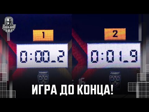 Хоккей Последние СЕКУНДЫ в матче между «Локомотивом» и «Авангардом» решают ВСЁ!