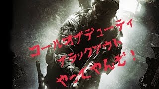 ［cod  bo4］ブラックアウト実況プレイ