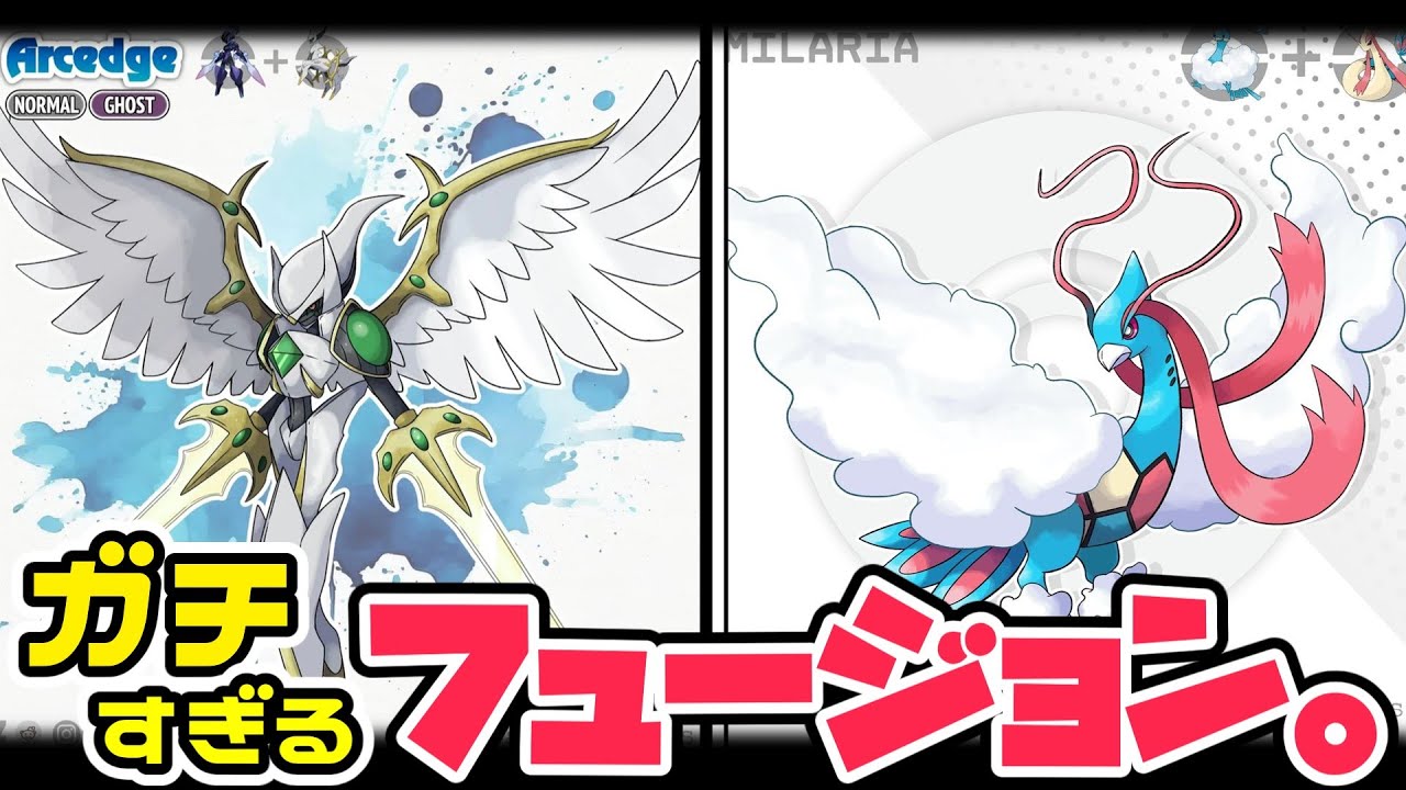 もう実装してほしいポケモンフュージョン【ファンアート】