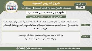صورة شرح دليل الطالب (06) الشرح الأول - الشيخ سعد بن شايم الحضيري