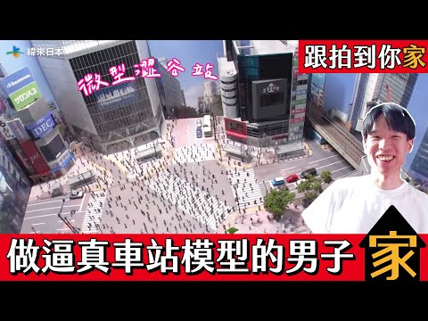 跟拍到你家