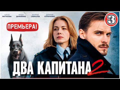 3 серия