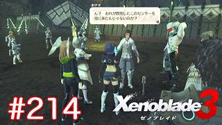 巡る命を追いかけて ゼノブレイド3を初見実況　part214