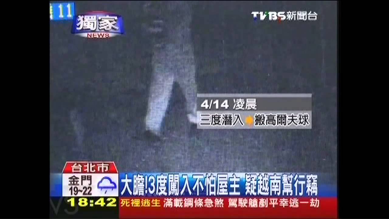 〈獨家〉大膽！3度闖入不怕屋主　疑越南幫行竊