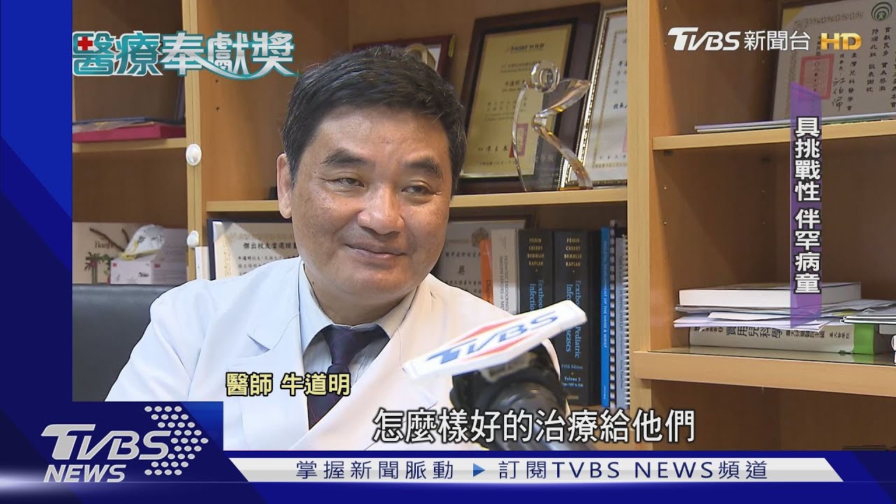陪罕病童長大! 牛道明組「聯合診」減病患奔波