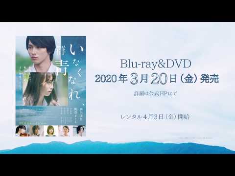 映画「いなくなれ、群青」公式サイト