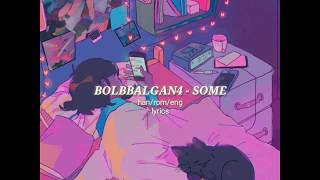 Bolbbalgan4 (볼빨간사춘기) - Some (썸 탈꺼야) | HAN/ROM/ENG LYRICS