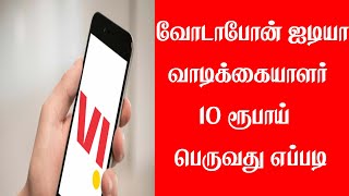 vodafone idea chotta credit | vi loan number | T7 tamil |