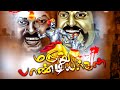 மருதுபாண்டியர்கள் பாடல் வரிகள் Maruthupandiy