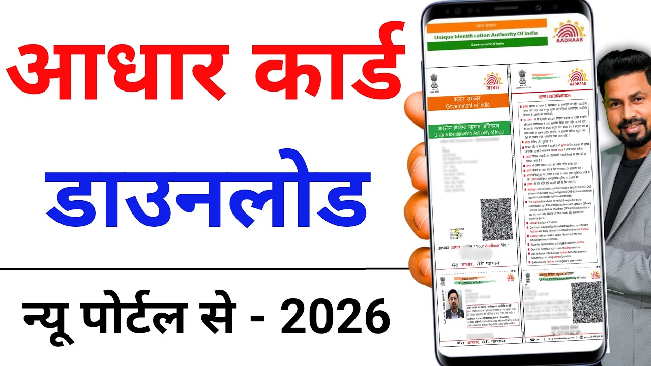 Aadhaar Card Kaise Download Karen | How To Download Aadhar Card Online | Aadhar Card Download | 2026