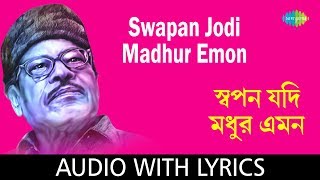 Swapan Jodi Madhur Emon with lyrics | Manna Dey | Krishna