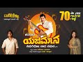 Dr Vishnuvardhan Birthday Mashup Song ಕರುನಾಡ ಯಜಮಾನ ನಿಮಗಿದೋ ನ�