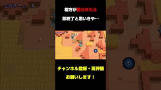 相方がやられたら即終了なのに!!!　こういう時に限って血の気が多い。 #shorts