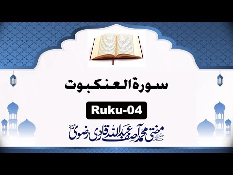 351 Surah Ankabut Ruku 04 By Mufti Muhammad Asif Abdullah Qadri