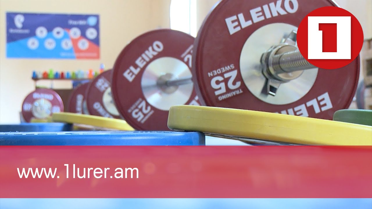 Ծանրորդներն արդեն մարզվում են նոր ծանրաձողերով