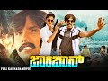ಜಾಕ್ಕಿಚಂ Jackiechan Blockbuster Superhit Action Kannada Movie Suman Thriller Manju T