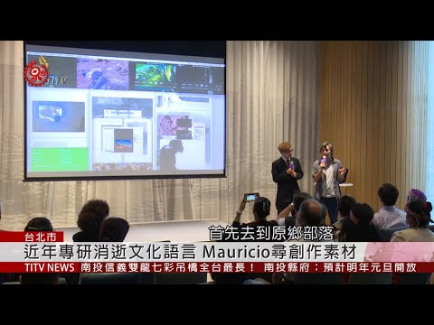 『靈光的對話—泰雅原鄉的影像敘事』 國際