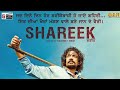 Shareek 3 Jimmy Shergill Punjabi Movie 2024