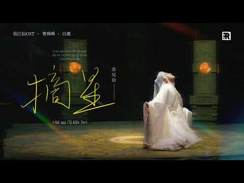 [Vietsub] Hái sao - Tô Kiến Tín | 摘星 - 苏见信 | Lâm Giang Tiên OST