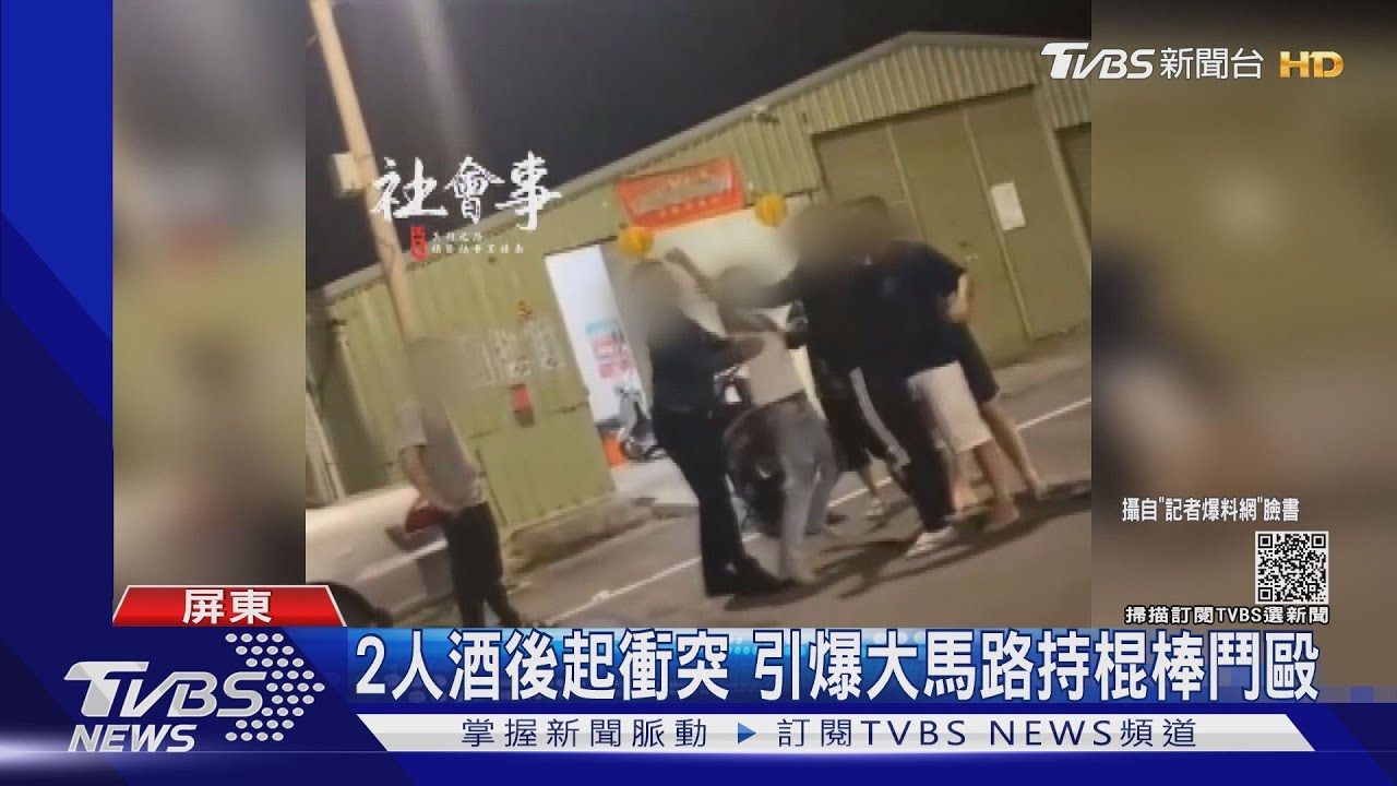 2人酒後起衝突!呼朋引伴 大馬路上持棍棒鬥毆