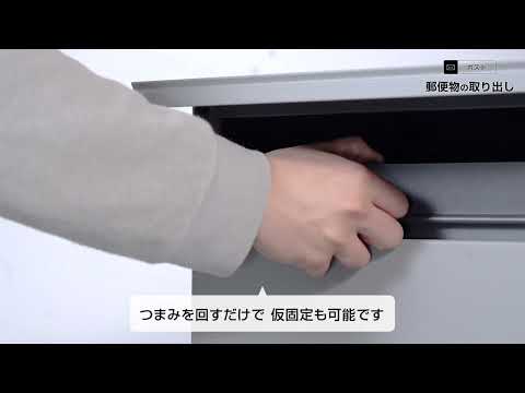 宅配ボックス「コルディアライト 前出し」の使い方