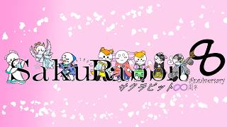 SakuRabbit 8周年！！