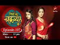 Rishton Ka Chakravyuh-Season 1 | Episode 107