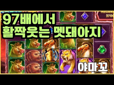 [슬롯][제보영상][닉네임:야마꼬]맘모스 806배