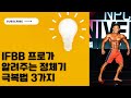 헬스 정체기오신분들이 꼭 봐야하는 영상