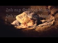 Lur gisher, Լուռ գիշեր, սուրբ գիշեր, կարաոկե, karaoke 