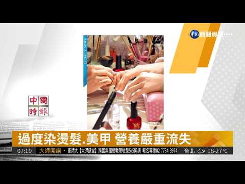 1年染髮不逾3次 指彩不逾6次