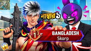 নতুন SKORP GUN এ BANGLADESH TOP NO 1 এ থাকা  PLAYER কে নিয়ে ONLY SKORP GUN CHALLENGE 🤯