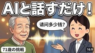 「AIと話すだけ」旅行や日常でそのまま使える実践的な会話練習が楽しくできます