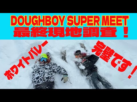 最終現地調査