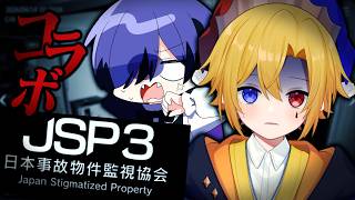【JSP3】絶叫に定評のある友達と事故物件を監視する！【日本事故物件監視協会3】【【腐男子】