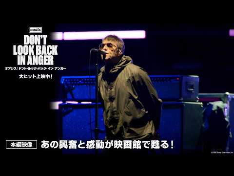 オアシス：ドント・ルック・バック・イン・アンガー Video4