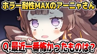 ホラーつよつよ勢のアーニャさんでさえも恐怖を抱くものが判明【ホロライブID切り抜き/アーニャ・メルフィッサ/日本語翻訳】