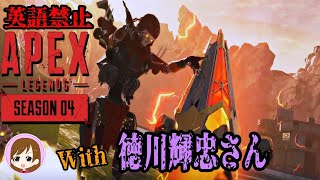 【#APEX】【英語禁止縛り】初心者女子をみんなで上手にする_12回目【#初見さん大歓迎】【PS4】