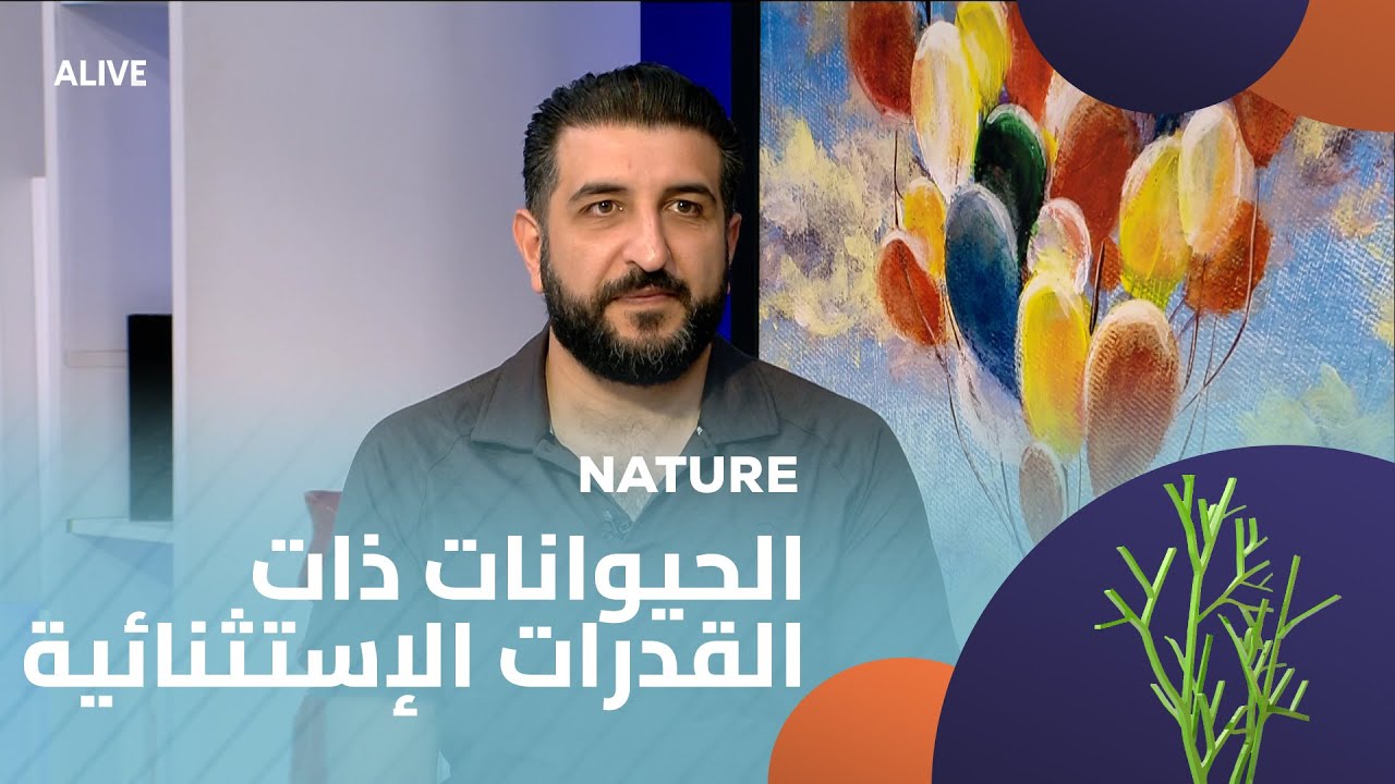 Nature - 17/06/2025 - الحيوانات ذات القدرات الإستثنائية